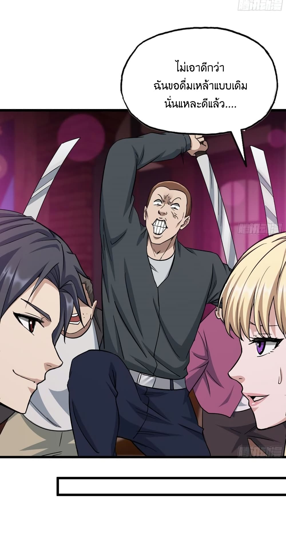 I Am Carrying Gold From The Post Apocalyptic World ตอนที่ 393 (9)